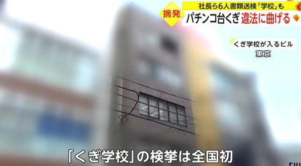 話題になった「くぎ学校」を運営していた株式会社グランドラインが解散