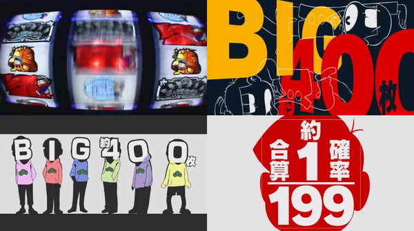 パチスロおそ松03