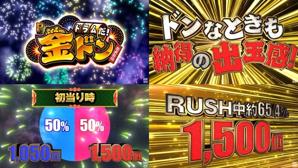Pドラムだ!金ドン 花火外伝02