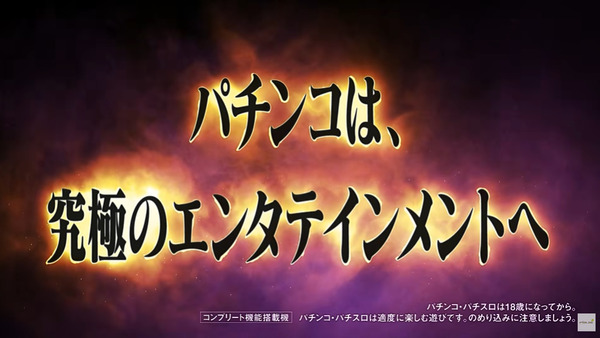 Fieldsがパチンコ最新機種特報映像を公開！「これまでのパチンコと、これからのパチンコが、ここから変わる。2026年12月、パチンコは究極のエンタテインメントへ」