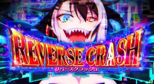 【新台】スーパーリオエース2の0Ｇ連特化ゾーン・リバースクラッシュ、ガチのマジでヤバすぎるｗｗｗｗ