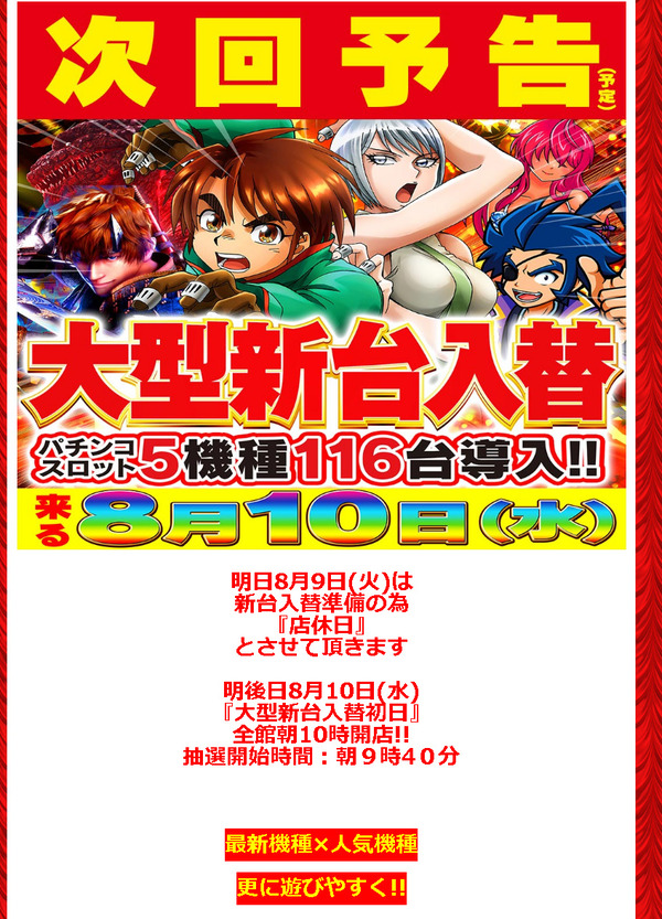 パチンコパチスロドットコム 2022-08-08 23-56-05-028