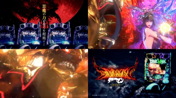 デビルマン疾風迅雷12