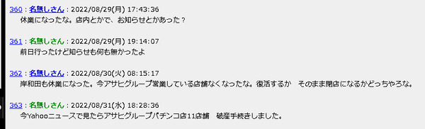 パチンコパチスロドットコム 2022-08-31 21-56-52-479