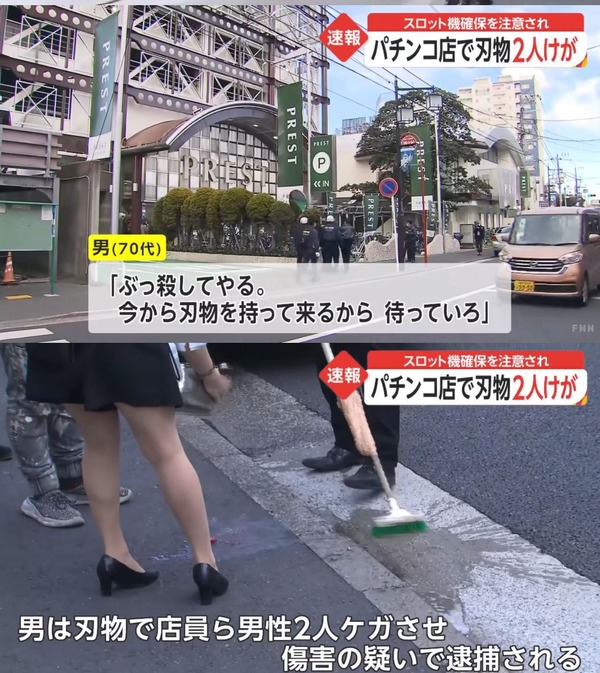 川崎市のパチ屋で店員が刺された事件、動機は他の客にパチスロの複数台確保を注意されたから…