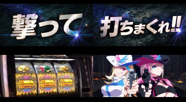 スマスロ 賞金首Angel13