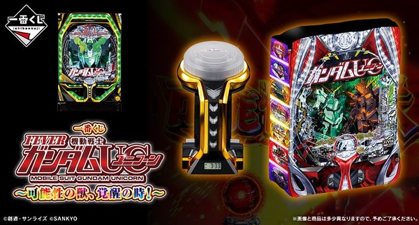 【朗報】一番くじ「フィーバー機動戦士ガンダムユニコーン」の全ラインナップが公開されるｗｗｗｗｗ