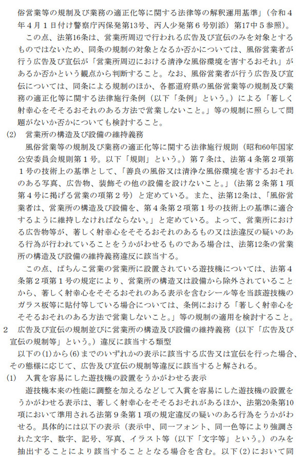 パチンコパチスロドットコム 2023-01-25 17-49-31-469