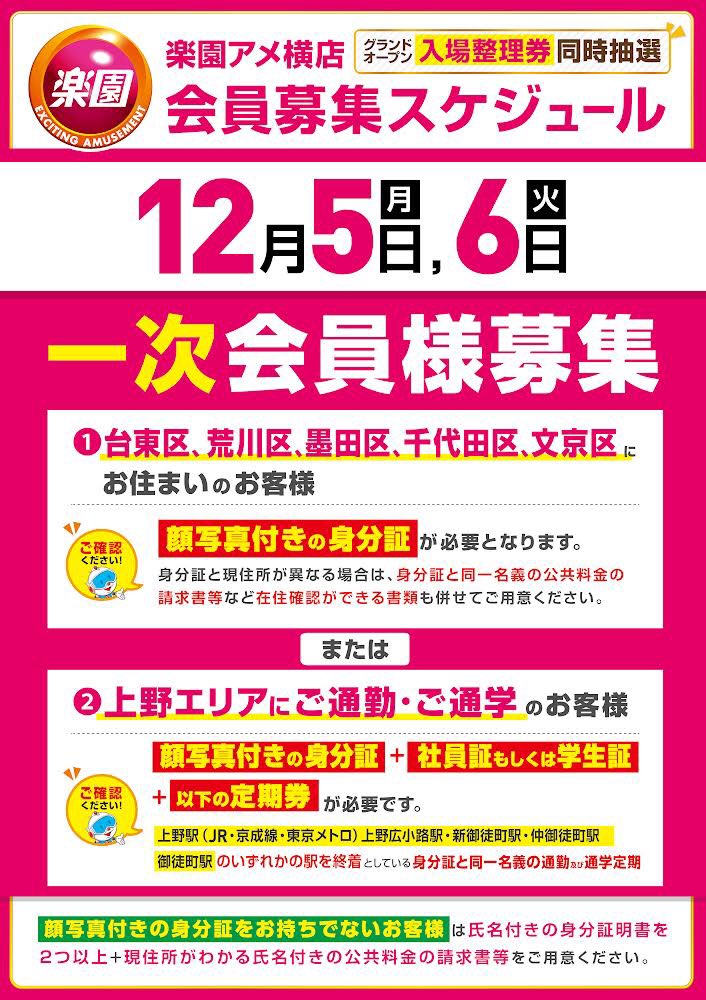 楽園アメ横のグランド参加の条件エグすぎないか？ 軍団対策かもしれんが地域でヒキ子募集かけるだけだろ…