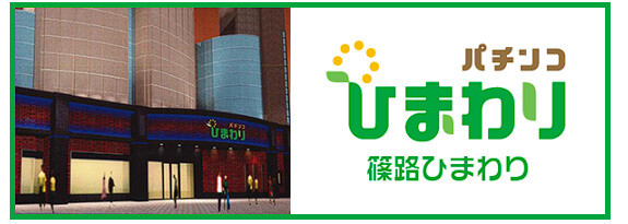 【怒報】篠路ひまわり（札幌市）に来店したスロッターさん、打っていた台を強制開放されてブチギレ「お金は返して貰ったが最悪の気分になった」