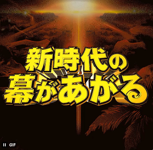 パイオニアが新機種予告GIFを公開「業界初、スマスロノーマル、適合。」