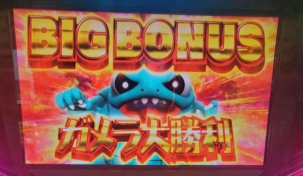 スロッターさん「ガメラって本当に102％あるのか怪しい。近所じゃ安定して3000~4000枚飲み込んでいる台ばかり。」
