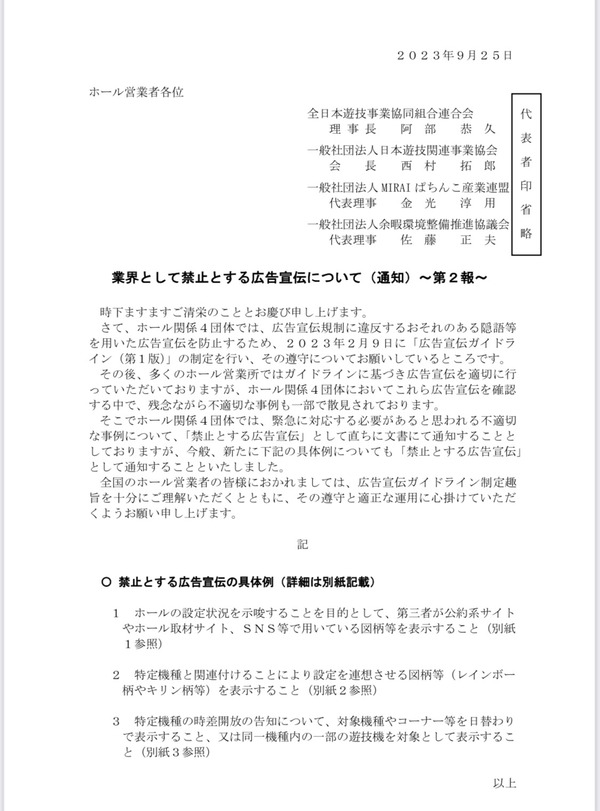 業界として禁止する広告宣伝04