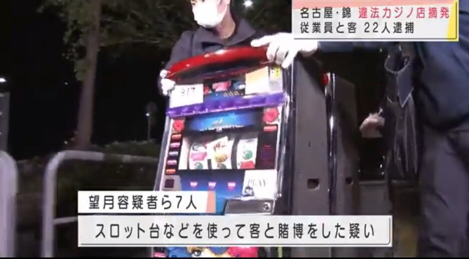 画像あり 名古屋市の違法カジノ店 スマッシュ 摘発 客と関係者あわせて22人が逮捕される パチンコ パチスロ Com 画像あり 名古屋市の違法カジノ店 スマッシュ 摘発 客と関係者あわせて22人が逮捕される パチンコ パチスロ Com