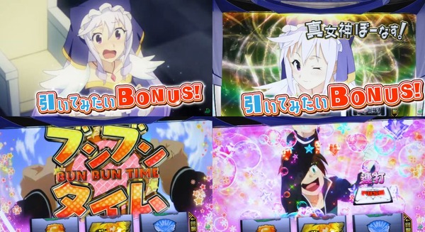 A SLOT+ この素晴らしい世界に祝福を!09