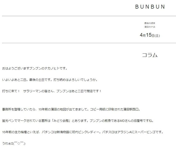 BUNBUN閉店朝01