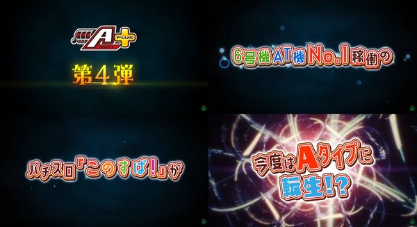 A SLOT+ この素晴らしい世界に祝福を!01