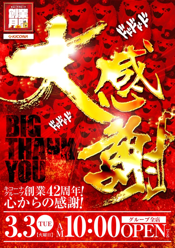 【画像あり】ひばりグループのひばりんごが話題になったキコーナの大感謝パロ画像を投稿→AIで作ったせいかバトラーくんが複数残ってしまう…