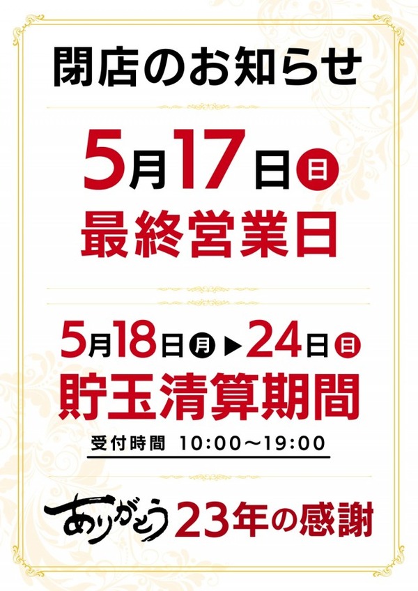 マリオン十番町店