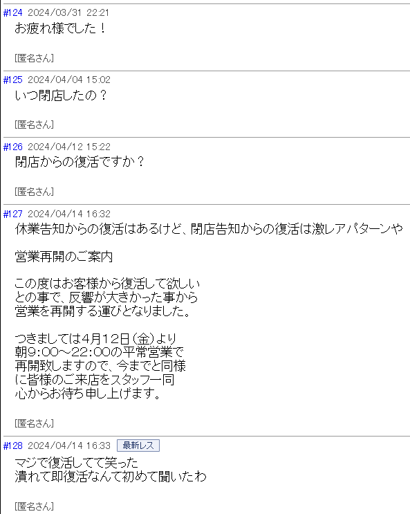 閉店告知