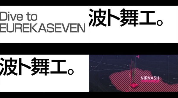 パチスロANEMONE 交響詩篇エウレカセブン HI-EVOLUTION06