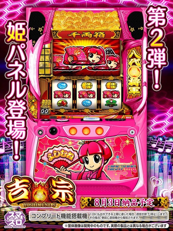 【朗報】大都「スマスロ吉宗」の増産分が完売