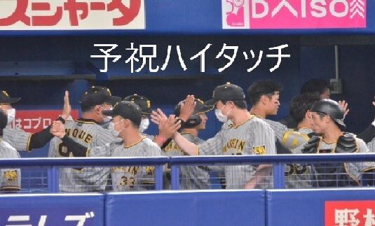 P阪神タイガース～予祝～