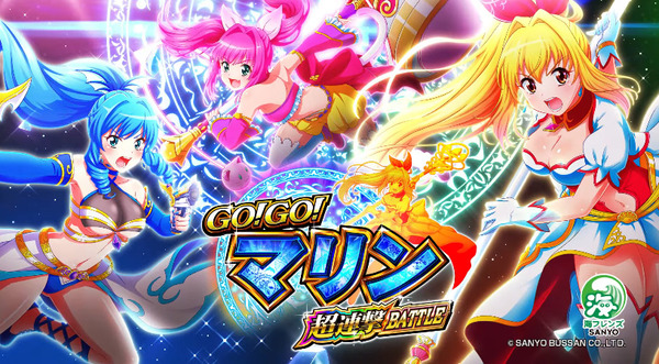 「Pゴーゴーマリン超連撃BATTLE」とかいうパチンコ台ｗｗｗｗｗｗｗｗｗｗｗｗｗ
