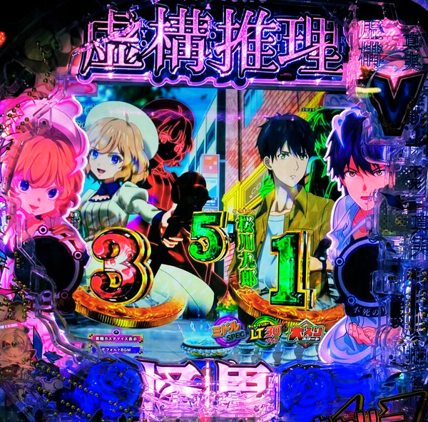 【新台】Daiichi「e虚構推理」スペック情報判明！1/319の大入りスタート、新システムキャリーオーバーSYSTEM搭載でお願い玉（ボタンPUSH）の残数で継続率などが変化する新感覚のパチンコ