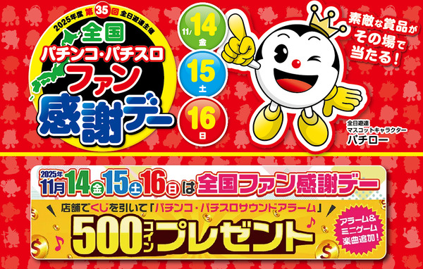 ファン感行こうと思うんだけど0.2円コーナーでも当たり期待できるのか？？？