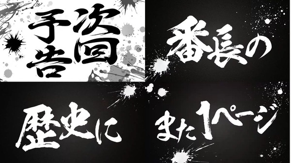 番長スピンオフ02 (1)