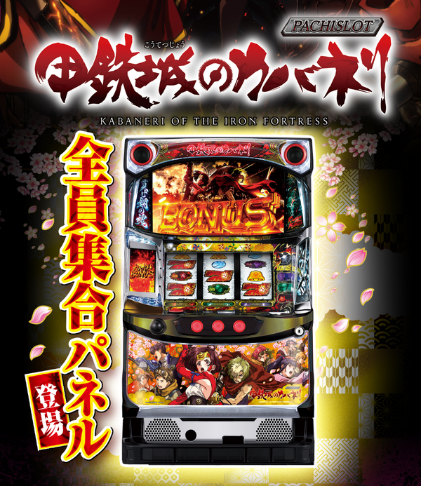 【朗報】S甲鉄城のカバネリ「全員集合パネル」公開！導入は10月より
