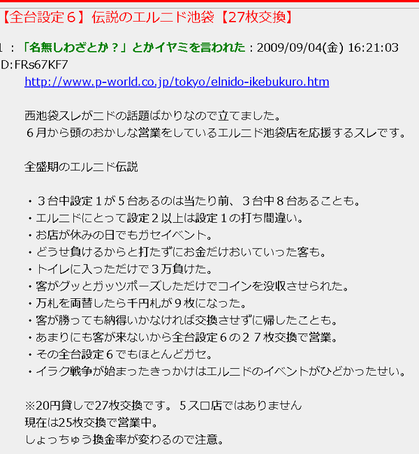 エルニド池袋