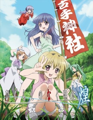 higurasi