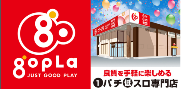 【朗報】埼玉県草加市にオープンする『ゴープラ草加店』が13日連続無料パチンコを開催へ　流石に長すぎでは？ｗｗｗｗｗ
