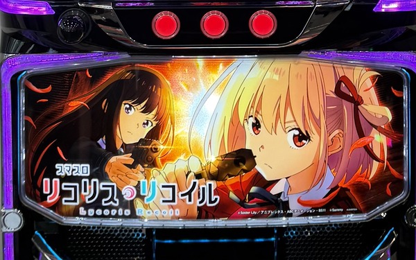 【新台】サミー「スマスロリコリス・リコイル」筐体画像公開きたぞ！気になる搭載楽曲リストも判明！！！