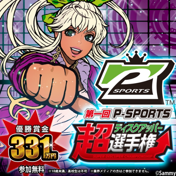 超ディスクアップ