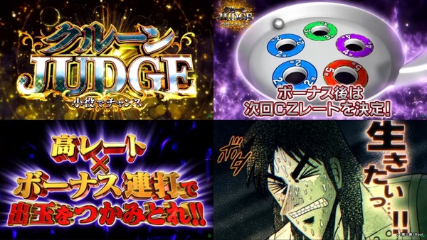 回胴黙示録カイジ 狂宴18