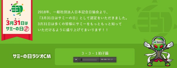 サミーの日2020-01