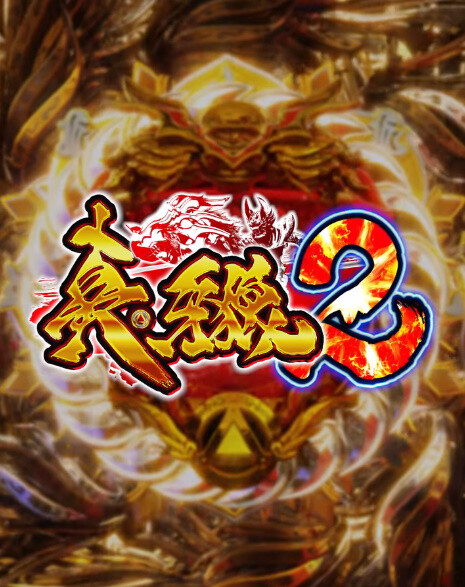 【新台】サンセイ「P真・牙狼2」予告映像きたあああああ！初回3000（50％）×突入60％×出玉オール1500or3000×継続率81％