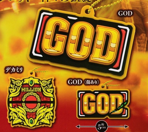 【朗報】ミリオンゴッド神々の凱旋リールデザインラバー、爆誕