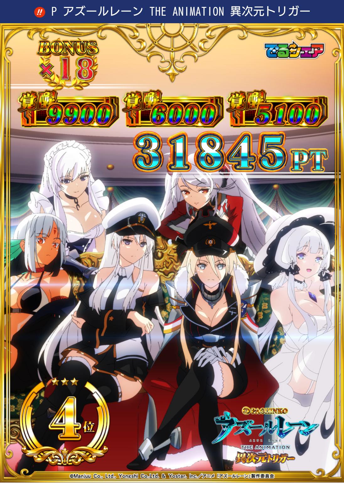 アズールレーン