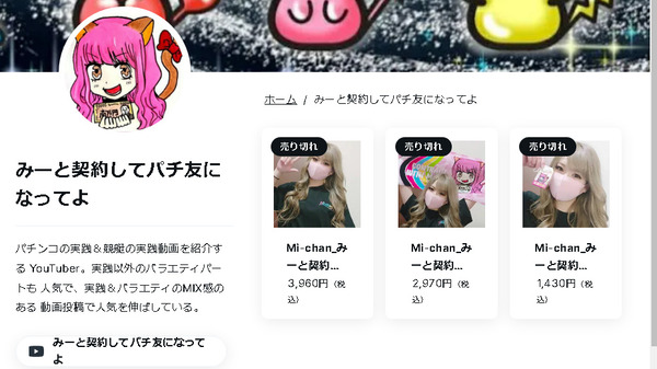 【画像あり】ファンから性を売るYouTuberとは違うと評価されていたぱちかす女子さん、オリジナルグッズを売りつけて引退宣言をかました模様ｗｗｗ