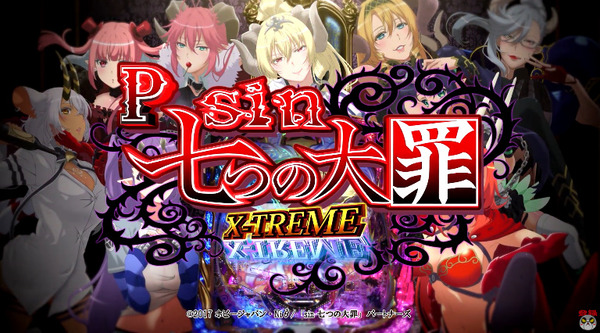 Psin 七つの大罪 X-TREME14