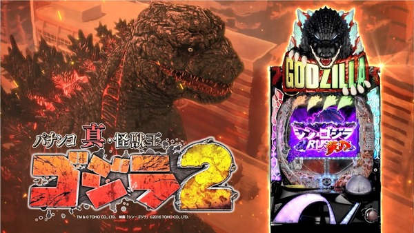 【画像あり】役目を終了したニューギン「P真怪獣王ゴジラ2」の上のあれ、ゴジラファンの元へ