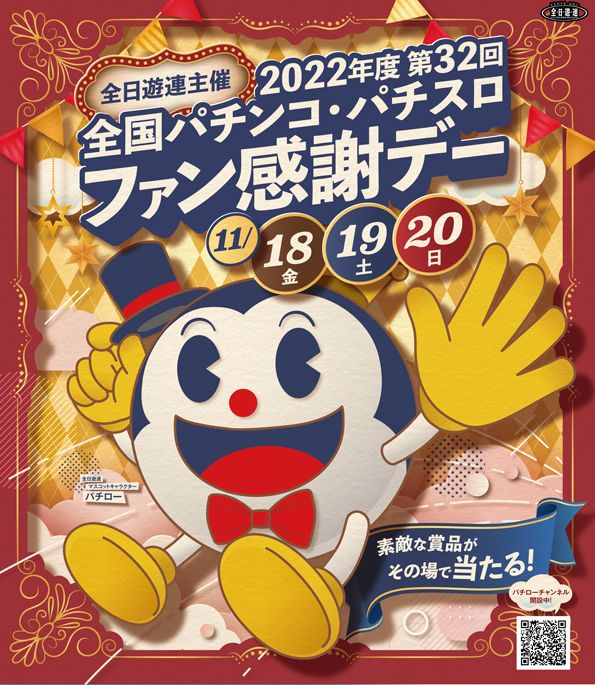 【超朗報】パチ屋さん「今日からファン感。ちゃんと1等入ってます！」
