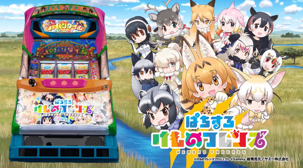 【画像あり】けものフレンズの設定6を1万Gぶん回した結果ｗｗｗｗｗｗｗｗｗｗｗ