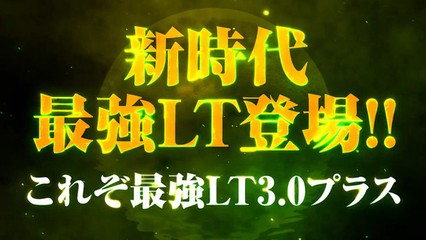サンセイLT03