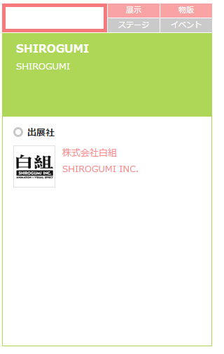 sirogumi