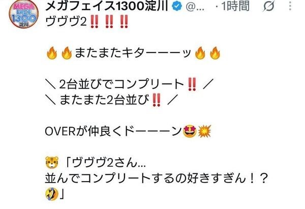 メガフェイス1300淀川がフェイクコンプ報告騒動について謝罪「過去の画像を当日達成したものと誤認した。昨日はコンプしておりません」←どうやったら間違えるんだ？とツッコミの嵐